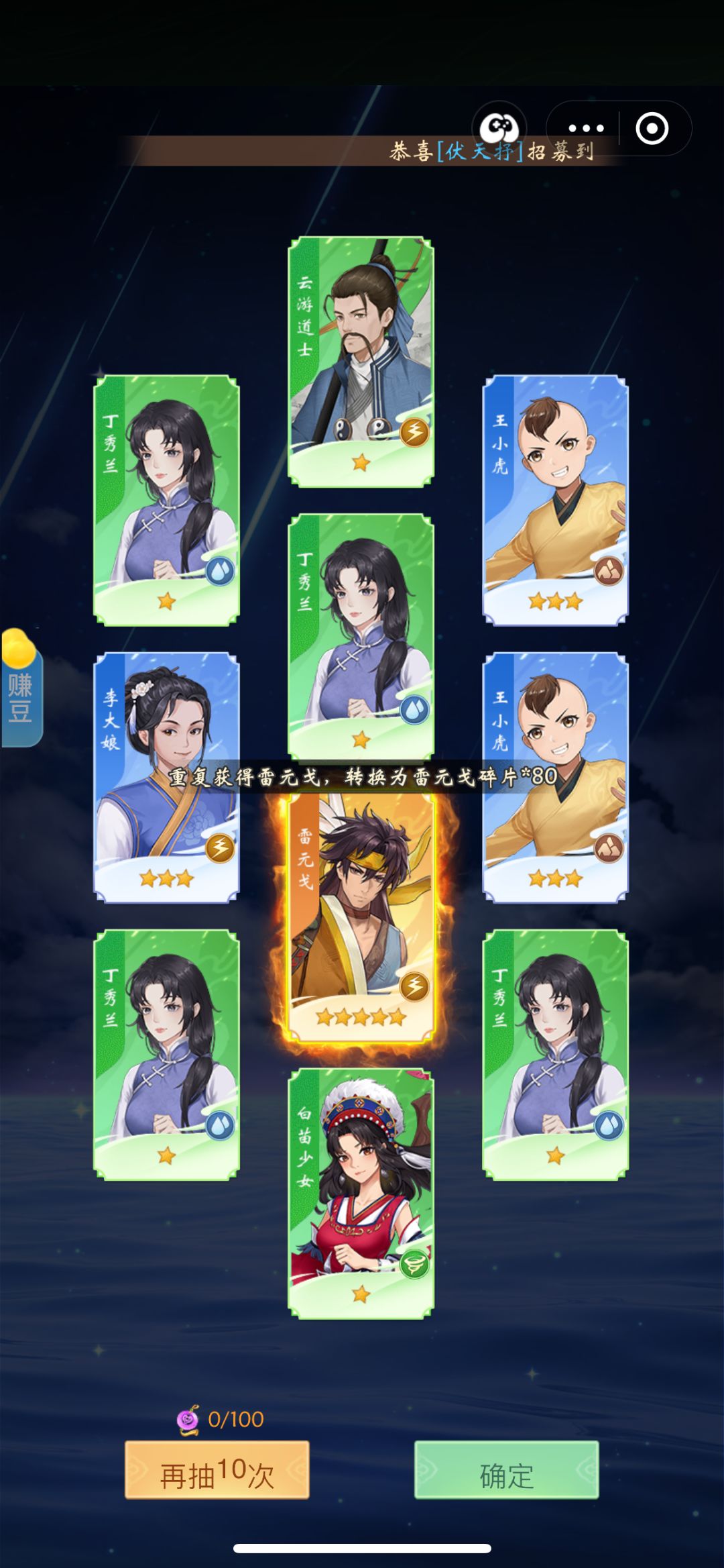 友情出雷元戈 1
