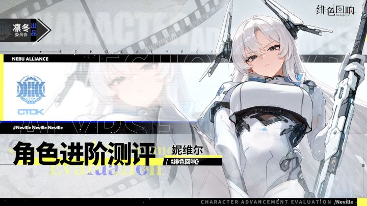 【凛冬居委会】「妮维尔」进阶测评截图