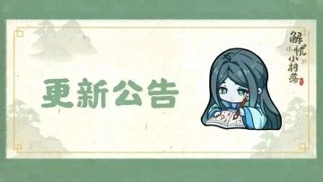 4月24日例行维护公告（已完成）