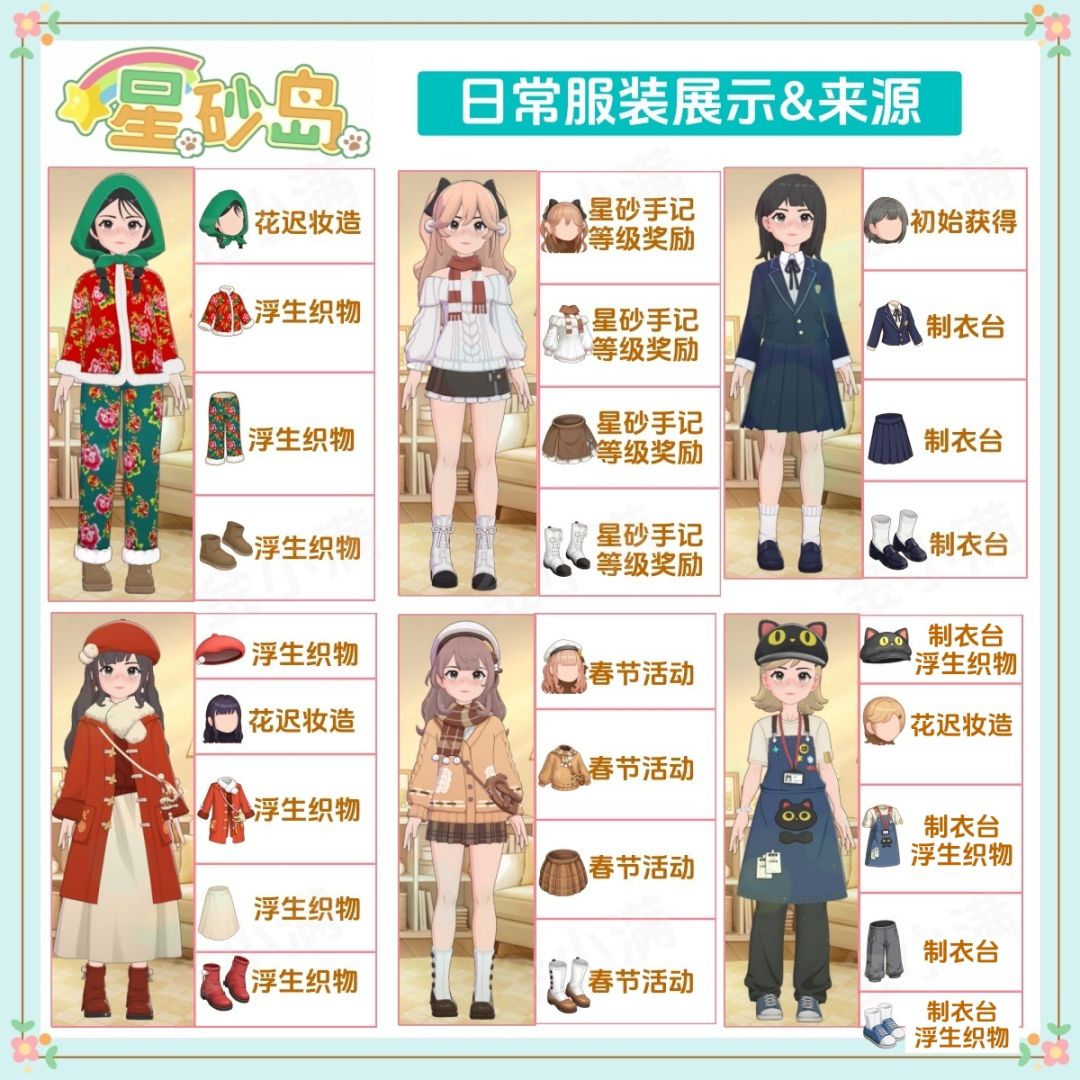 星砂岛日常服装来源,亮出穿搭👗 3