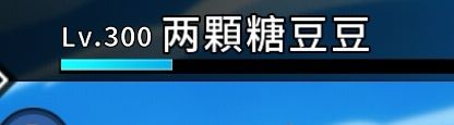 高等级,每天必玩 3