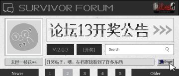 【开奖公告】生存者论坛 13 | 在档案馆看到了许多东西