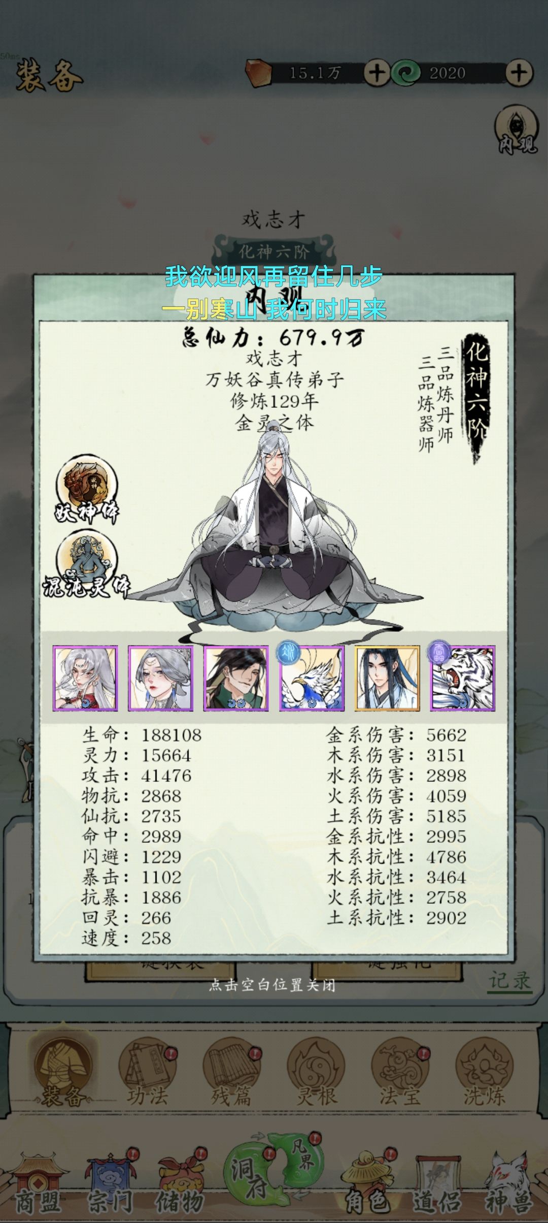 化神6 700万战力900万实战力 2