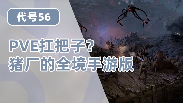 猪厂不要命啦,真的做了一款全境的手游版,真就末日废土活着就行?截图