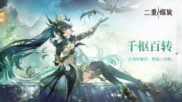 ✦【千枢百转】全新版本即将开启○°。O○°○✦