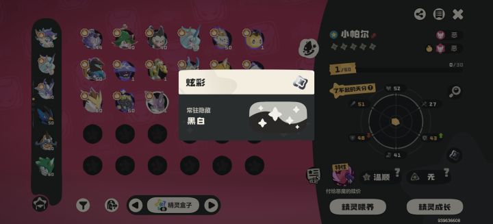 野球黑白炫彩帕尔如何呢截图
