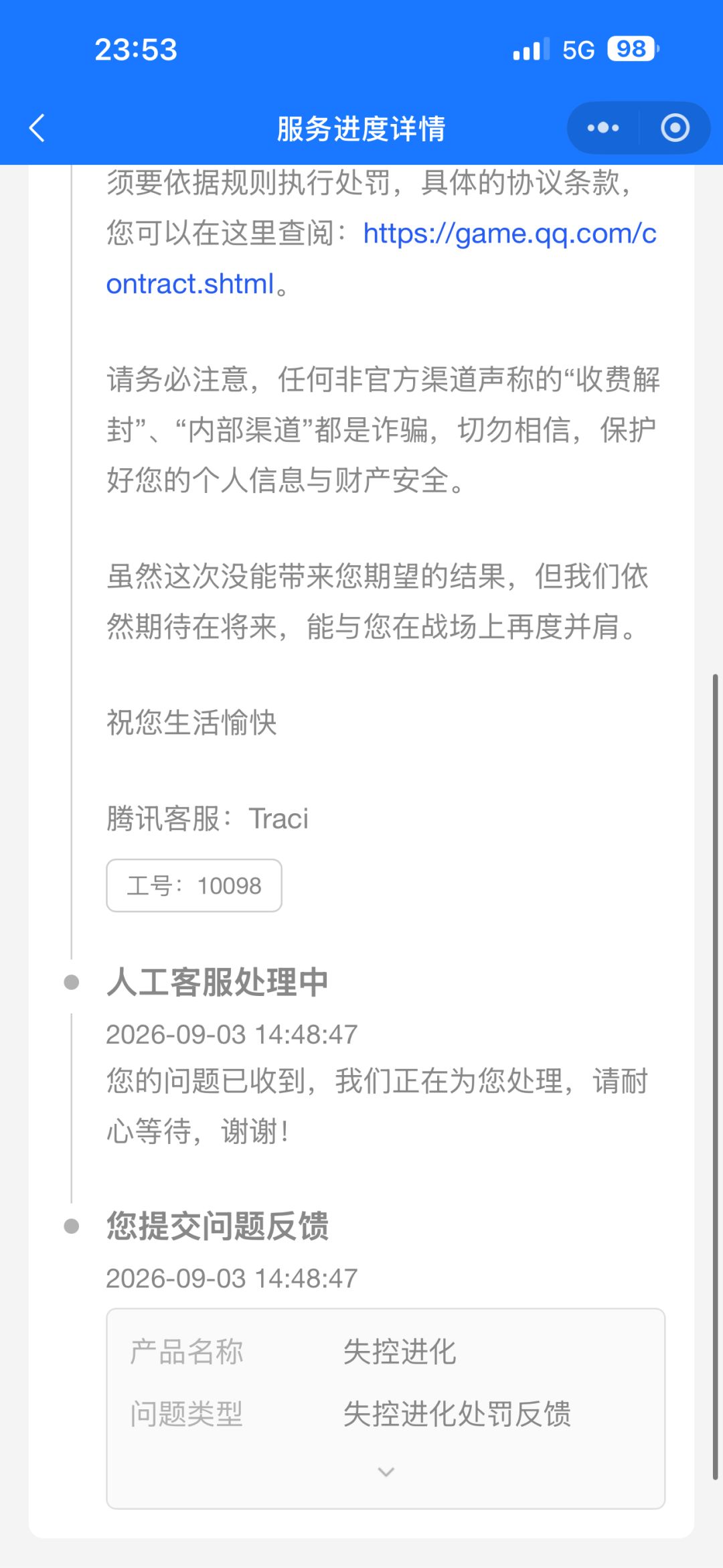 误封申诉处罚12小时未到期直接加重7天封号 4