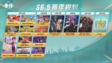 《漫威争锋》S6.5赛季规划一览