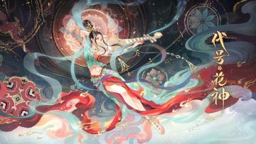 《代号·花神》穿书结缘，即刻启程