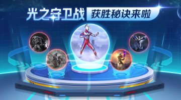 三星难度SSS评价！奥特曼联动玩法全服排名前十的保姆级教学来了！