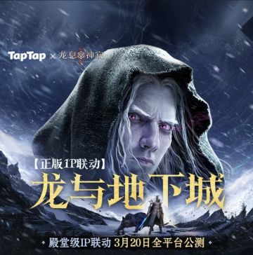 🔥《龙息：神寂》今日公测啦！速速开玩～