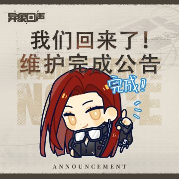 5月28日停机维护完成公告