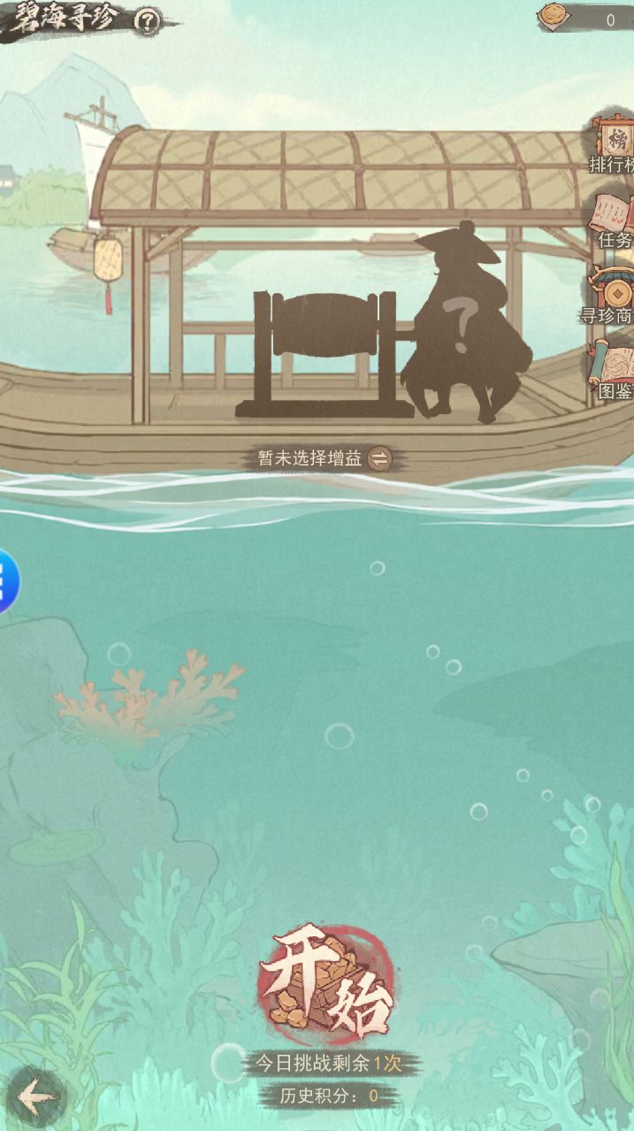 碧海寻珍攻略截图