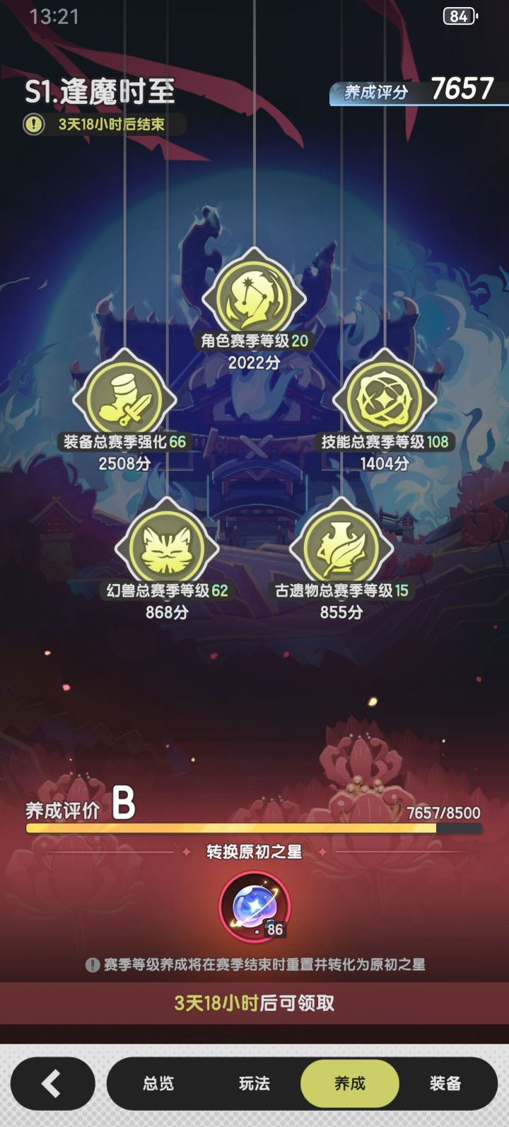 还有希望S1赛季104分吗截图