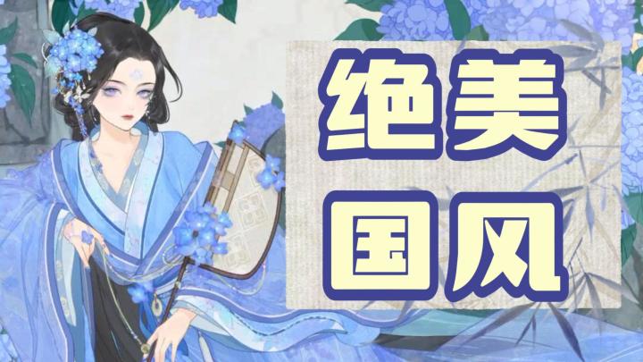 线上汉服衣柜!自由换装、养成、穿越,精致且细腻的游戏,就它了截图