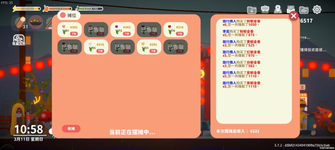 卖种郁金香花攻略截图