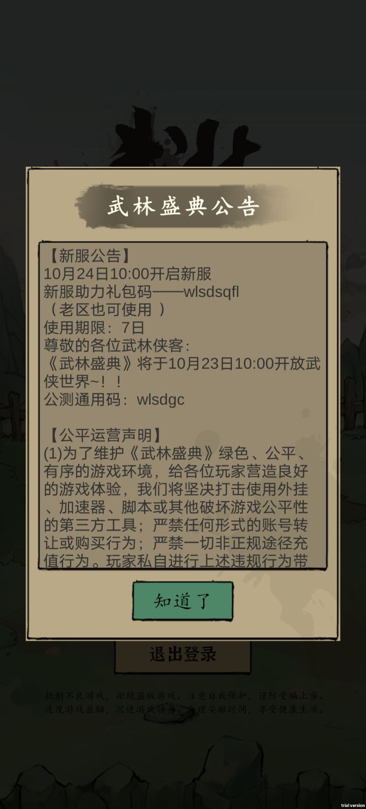 一笔一划绘江湖，国风武侠等你来战截图