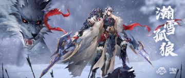 新魂将情报 | 与狼为伴战八方，瀚雪张辽即将归来！