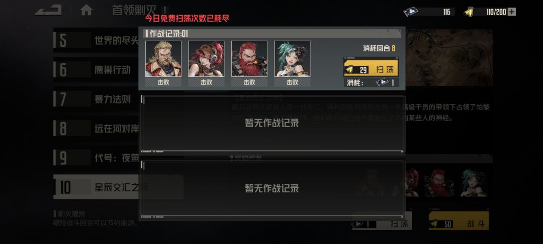 钢岚无小卡拉米8回合星辰截图