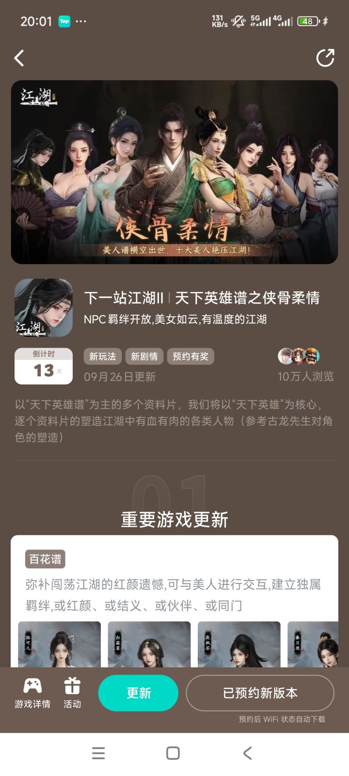 参与侠骨柔情预约活动免费获得武器特效截图