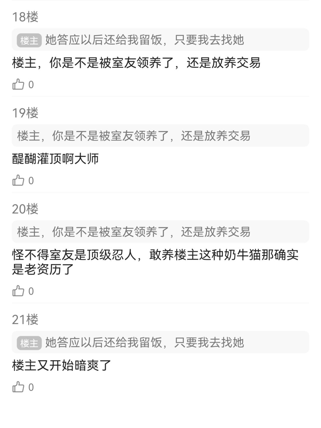 有这样的室友你几点回家 13