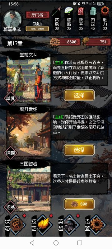 郭嘉传分支简单说明