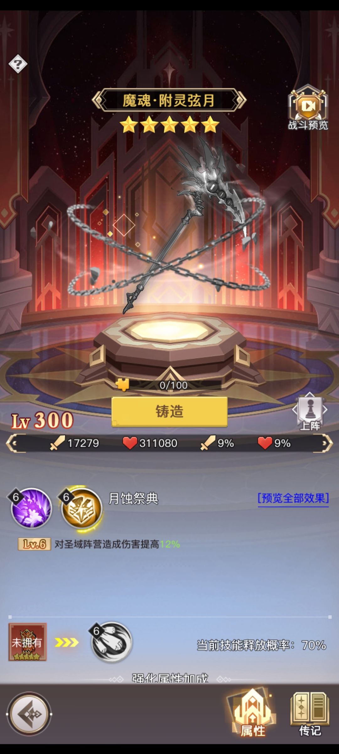 金色圣武属性 2