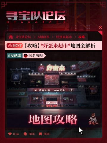 【惊魂寻宝队】*好蛋来超市*地图全解析