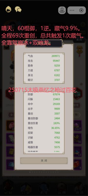《25.10.15更新//太极-燕忆之/冰崩流白嫖枪过百花》