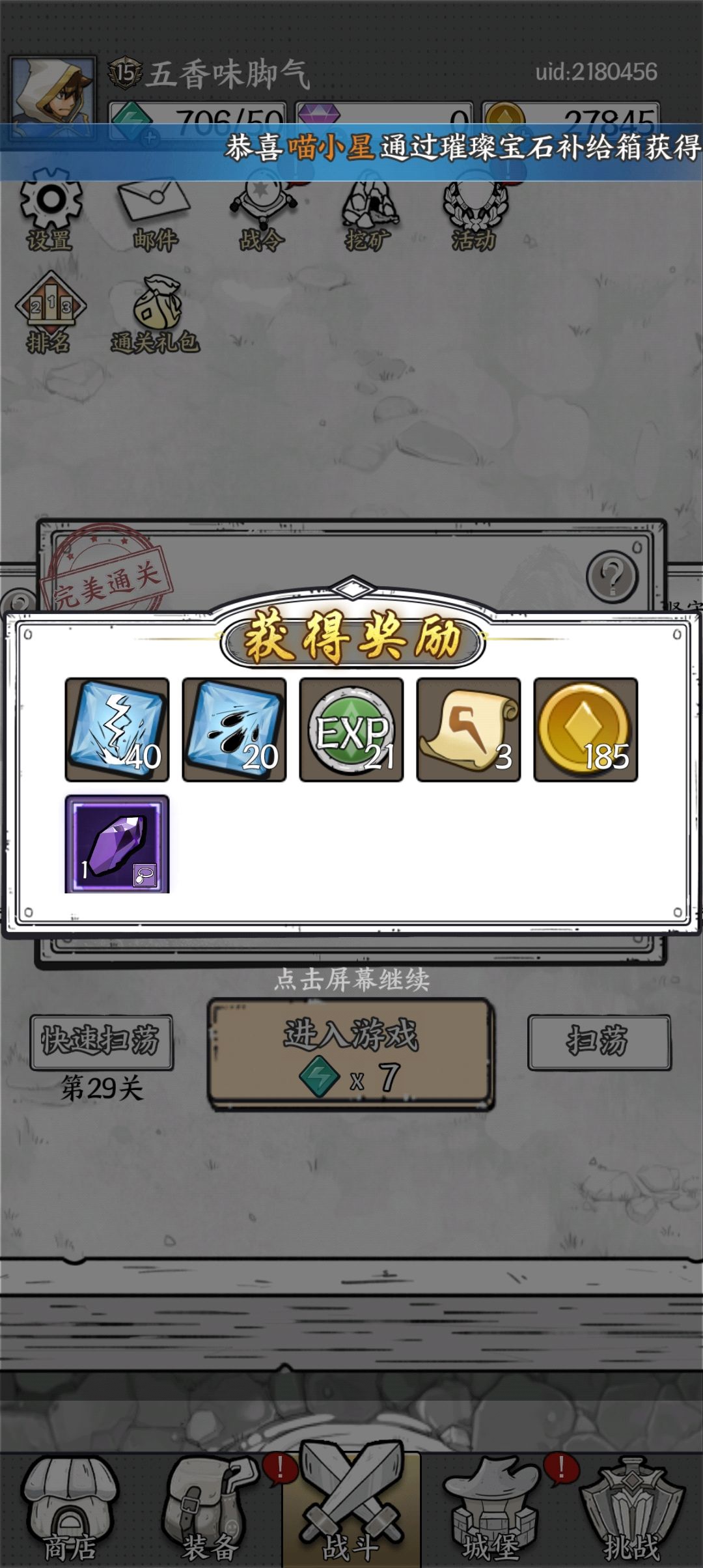 一千一百体力扫荡 3