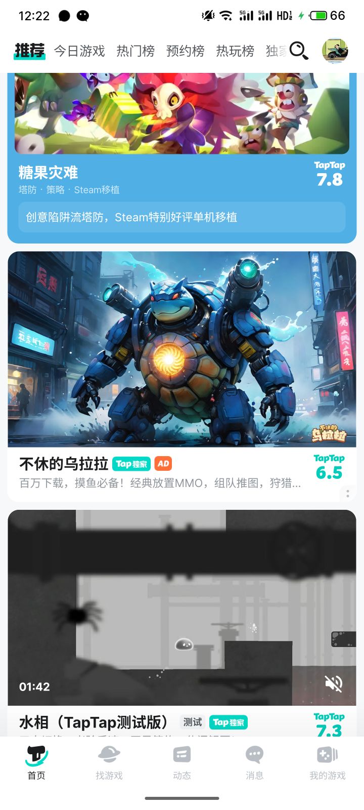 TapTap