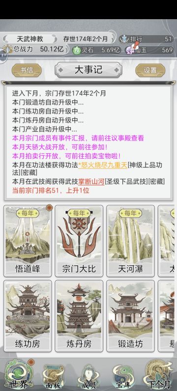 达成顶级宗门，特此纪念一下