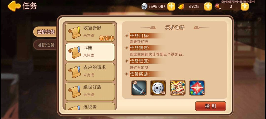 一周目我容易吗,你不叫我做任务 2