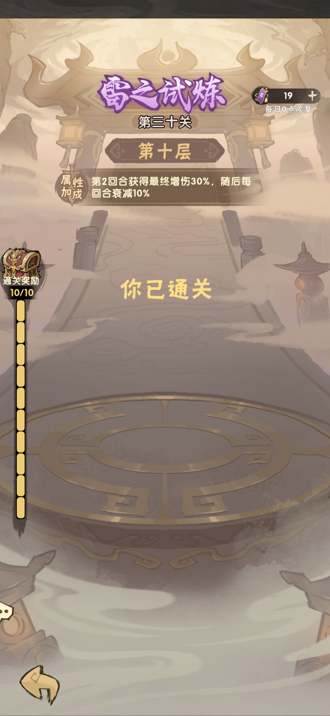 雷塔攻略 4