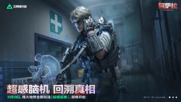 超感脑机 回溯真相