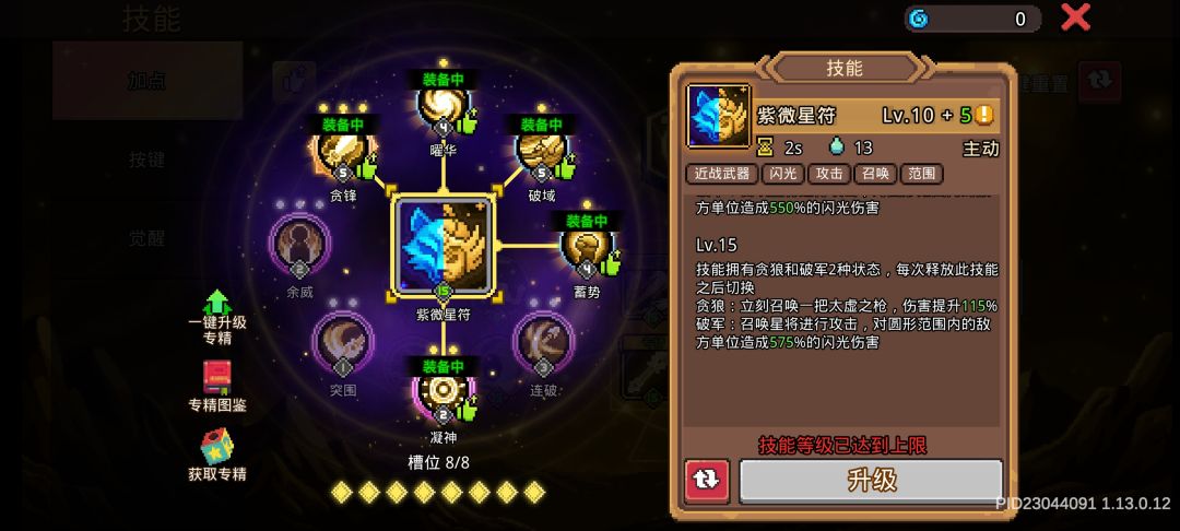 太区之枪求指导 16
