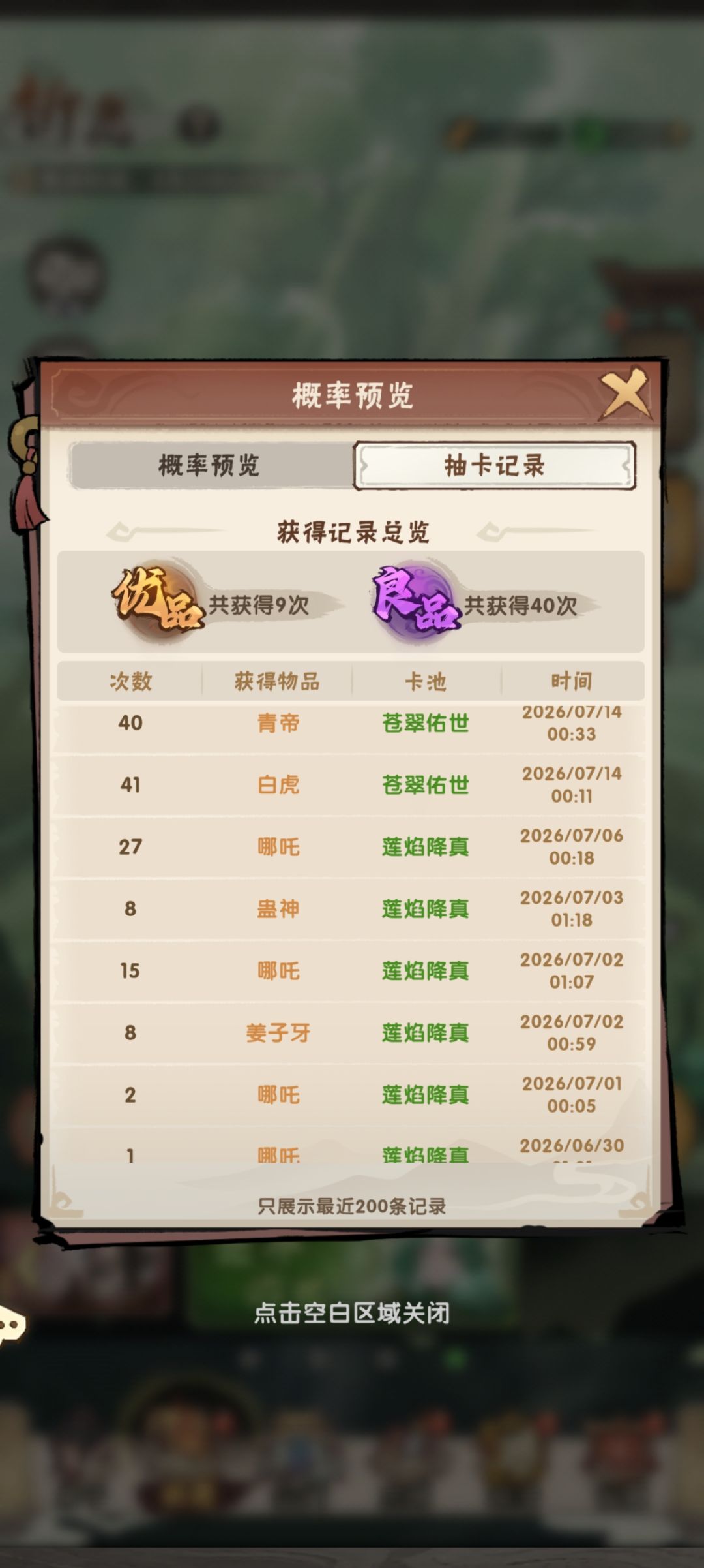 给大家看个乐子，这游戏十连保底会变成41抽 2