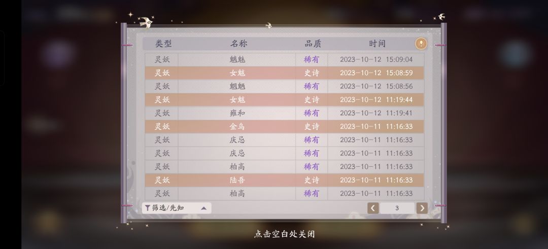 天选之子 3