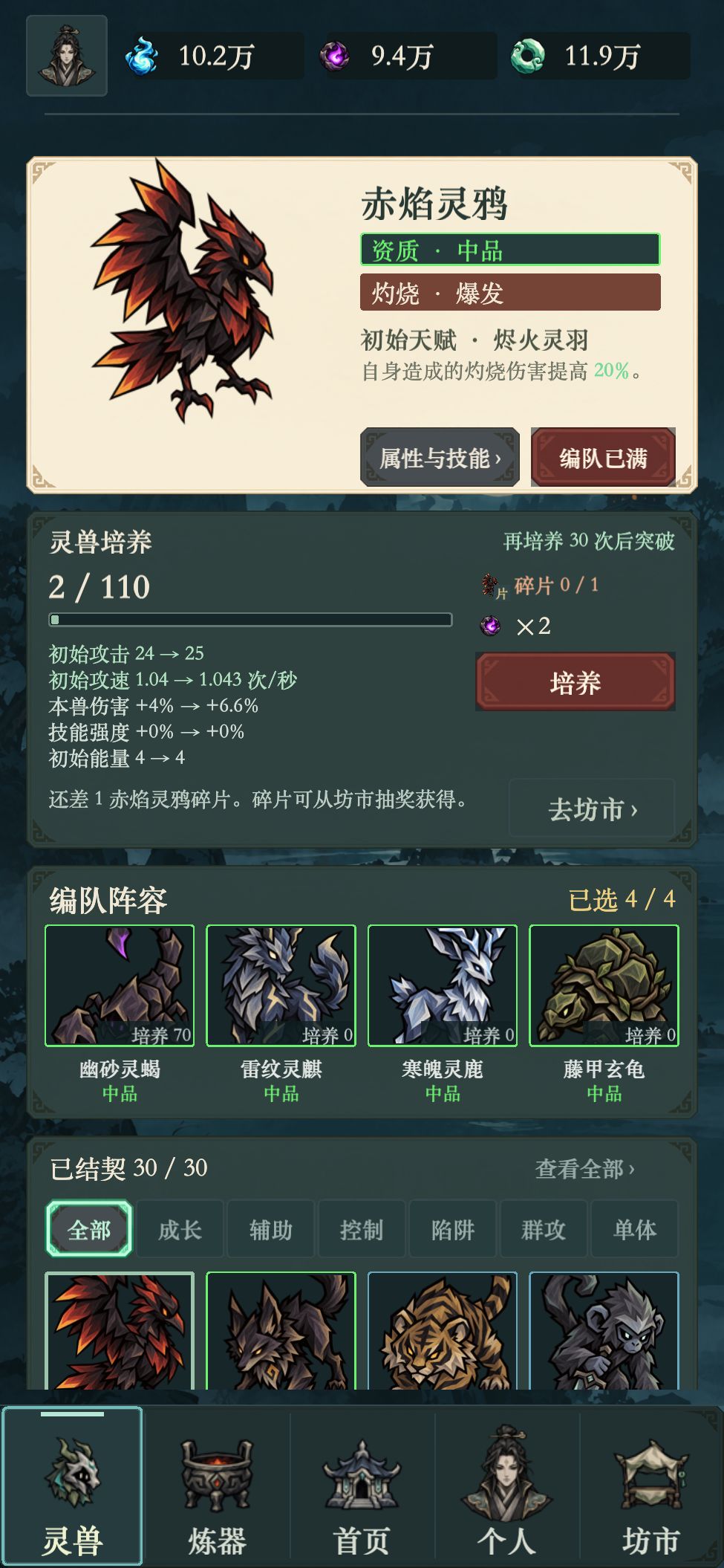 《炼妖师塔防》开放试玩:四兽布阵,灵印构筑,欢迎分享你的打法 2