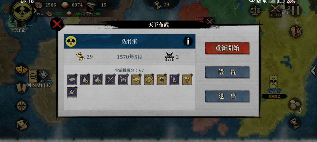 67佐竹 2