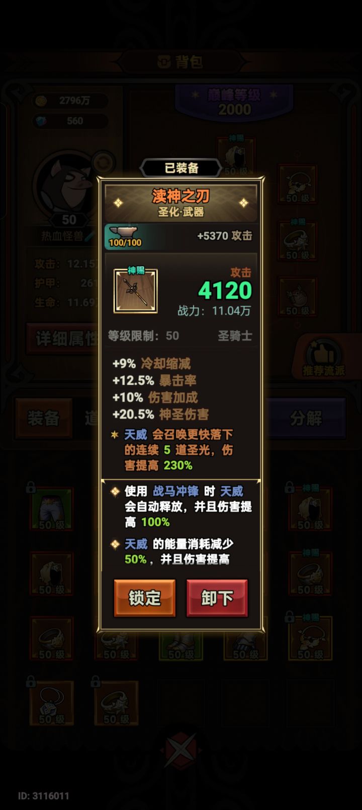 大哥们这个应该洗哪个词条。有没有大佬帮忙看一下。#迷雾大陆截图