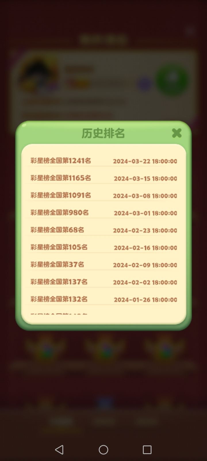 彩星排名 2