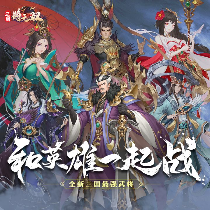 《三国将无双》开局如何获得300连抽招募UR神将截图