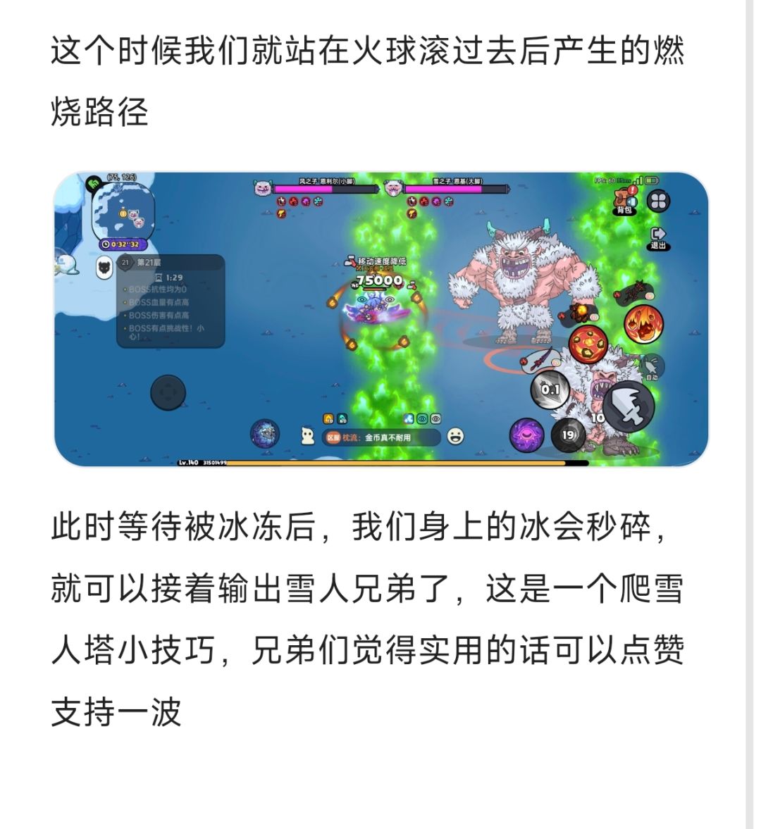 雪人一秒破冰技巧,单人爬塔超级实用 3
