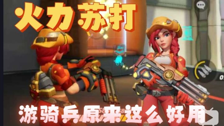 火力聚集:新手无脑英雄-游骑兵 高爆发输出截图