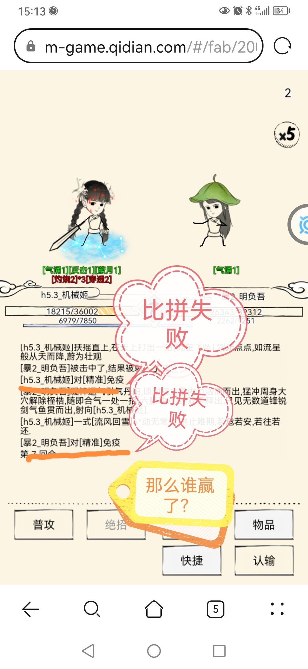 轻功比拼谁赢? 1