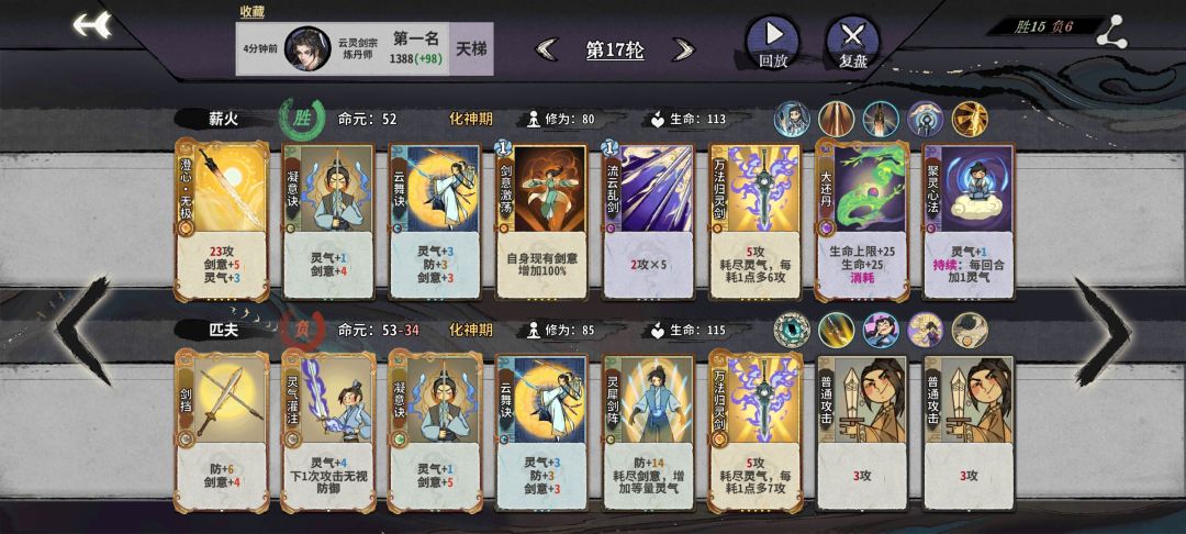 六轮博弈 险胜 2