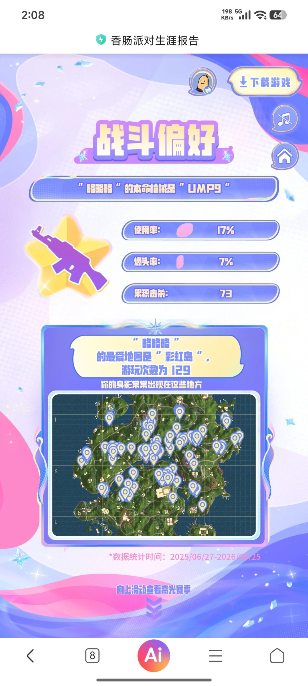 香肠派对 2