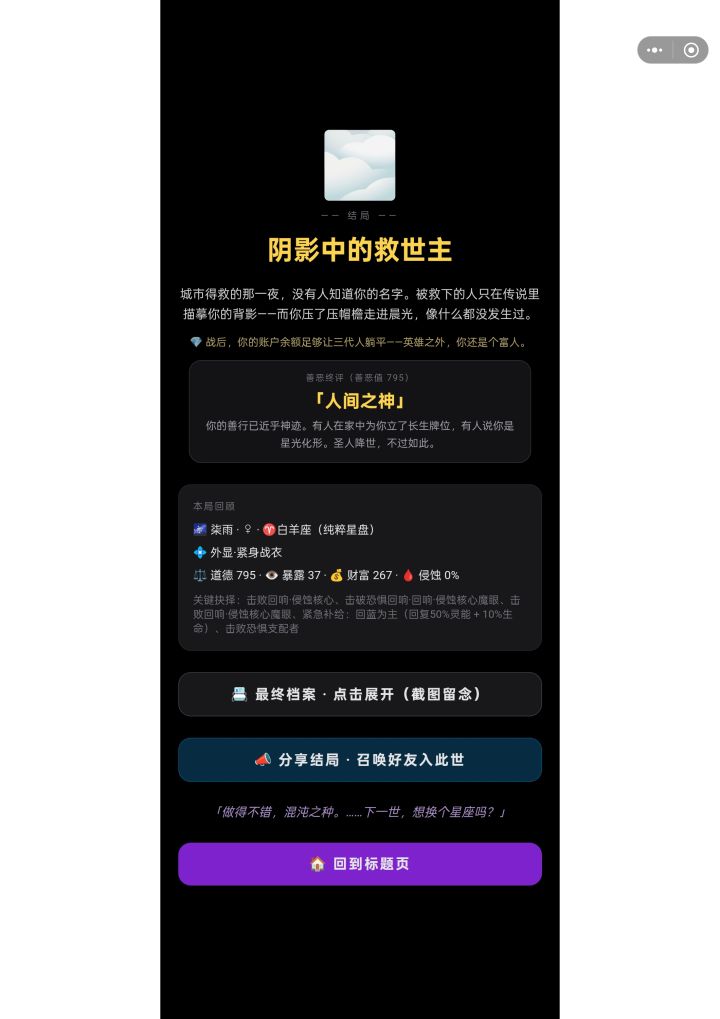 第一次游玩记录截图