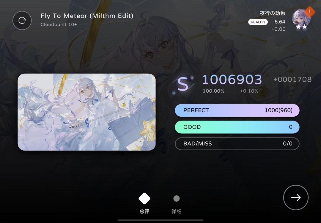 Fly To Meteor10+收 3